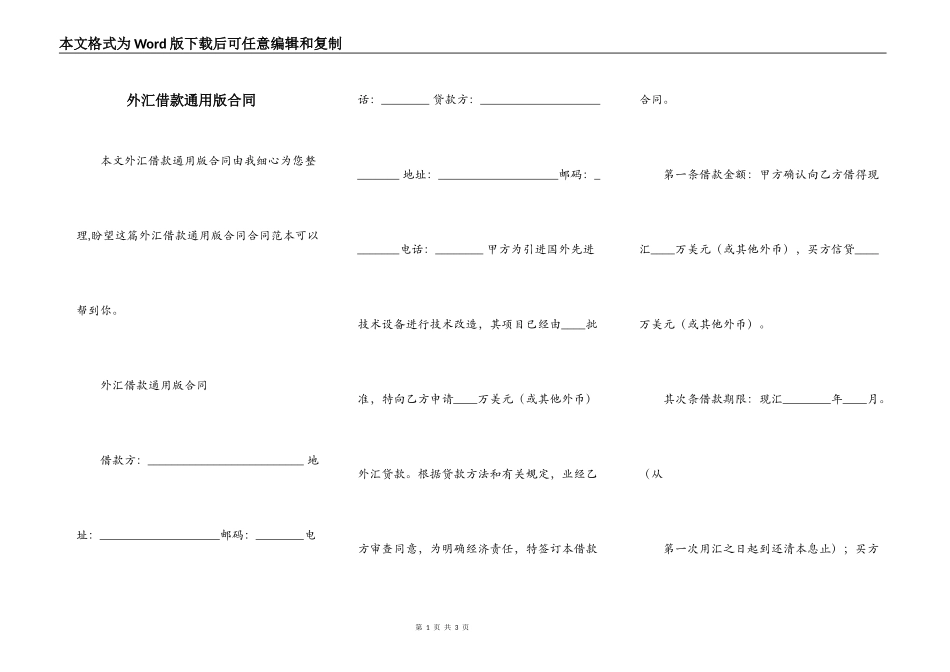 外汇借款通用版合同_第1页