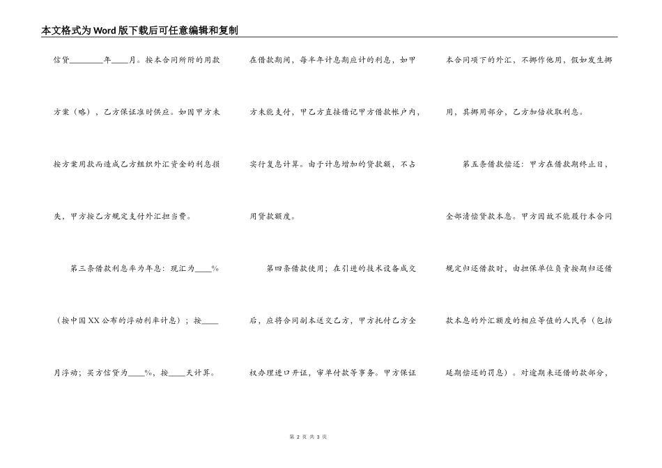 外汇借款通用版合同_第2页