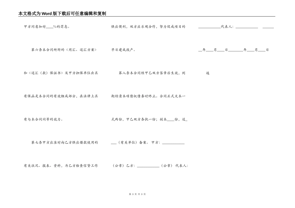 外汇借款通用版合同_第3页
