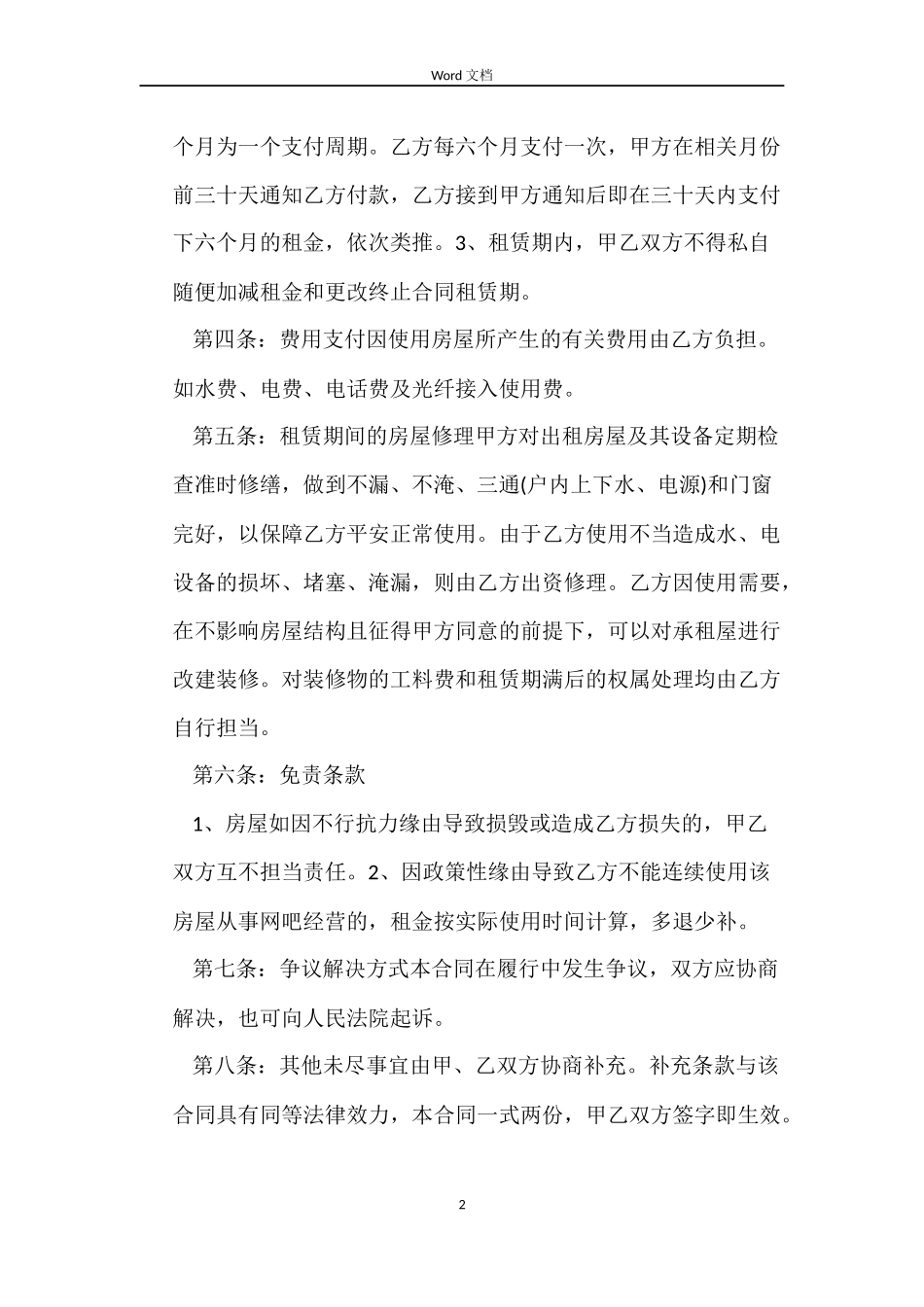 房屋续签租赁合同书_第2页