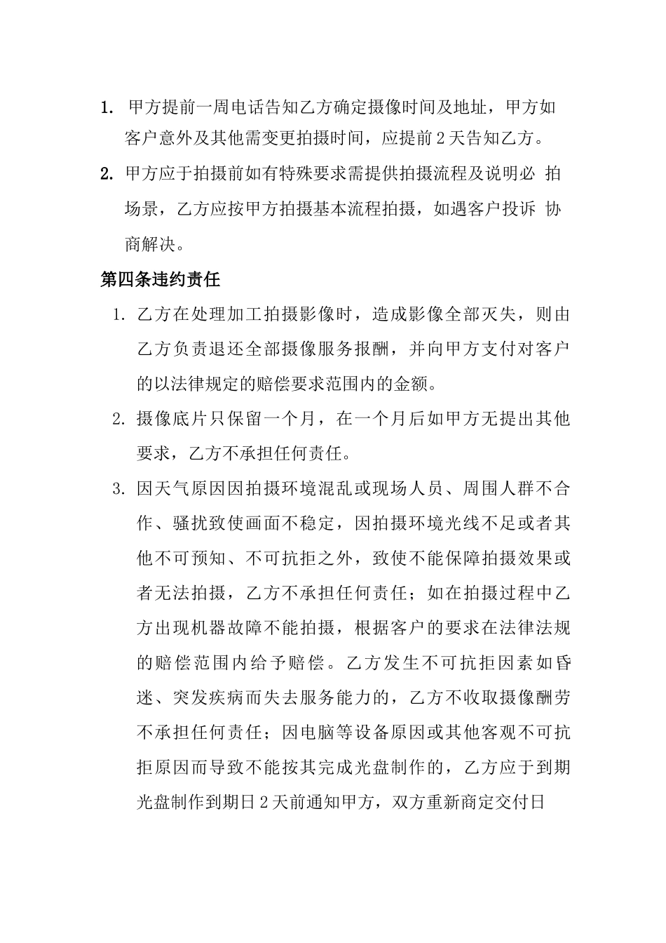 拍摄业务合作外包合同范本_第2页