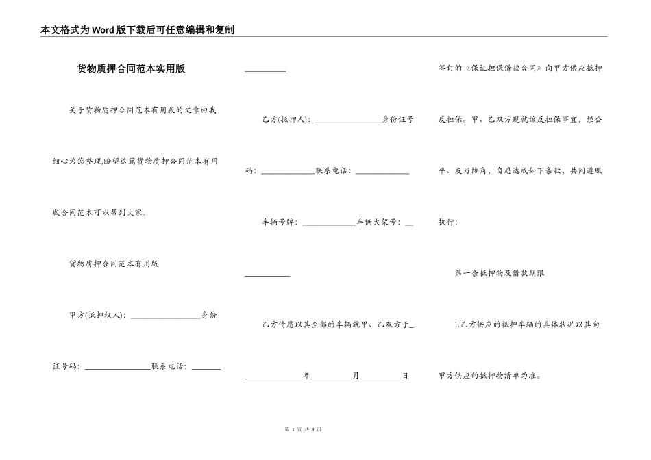 货物质押合同范本实用版_第1页