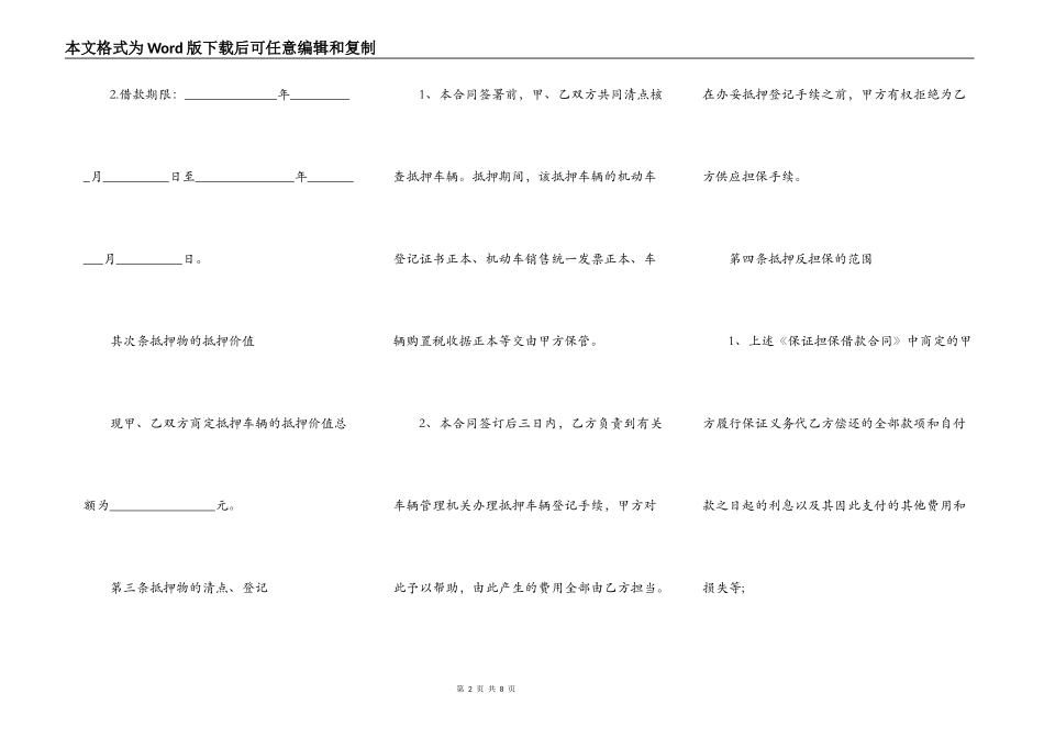 货物质押合同范本实用版_第2页