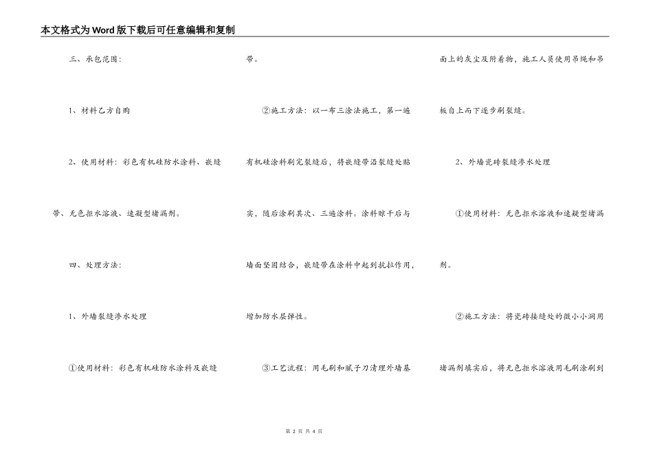 防水工程承包合同完整版模板_第2页