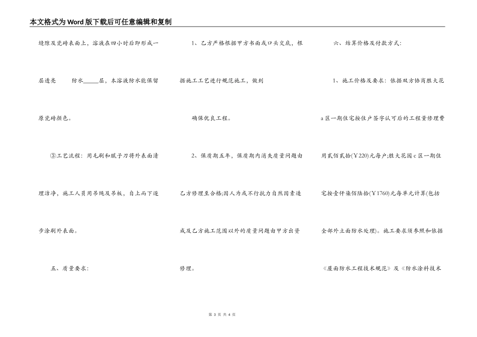 防水工程承包合同完整版模板_第3页