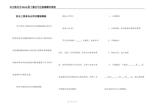 防水工程承包合同完整版模板