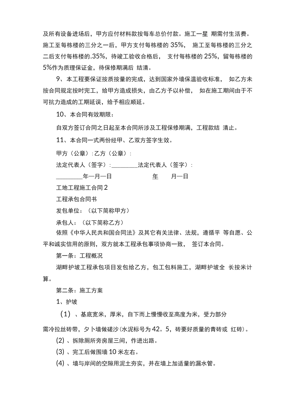 工地工程施工合同_第2页