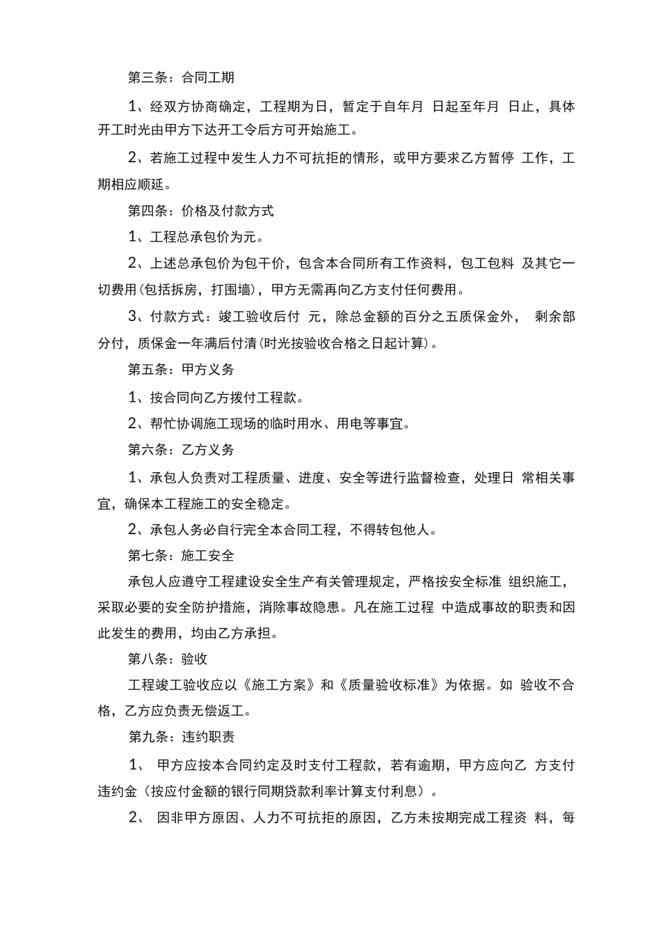 工地工程施工合同_第3页