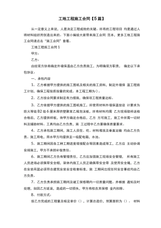 工地工程施工合同