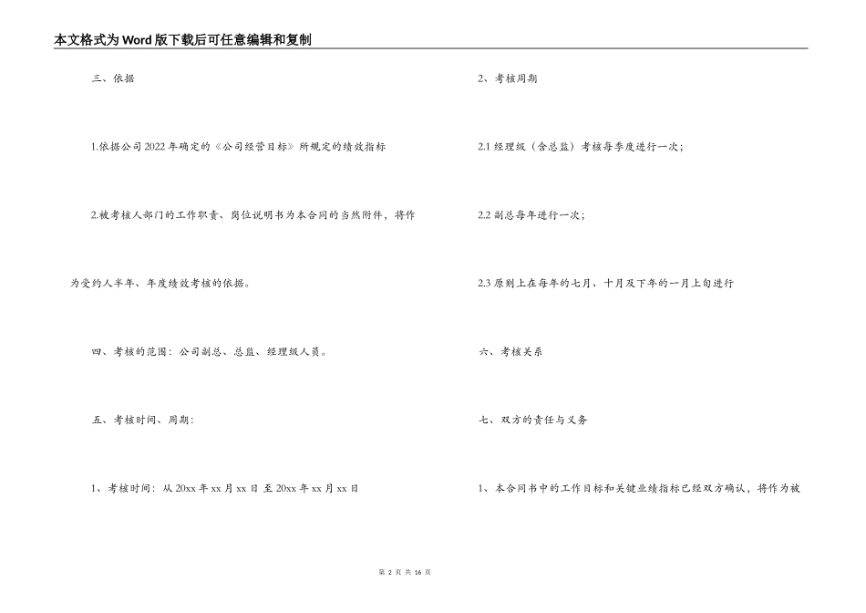 绩效合同书规则_第2页