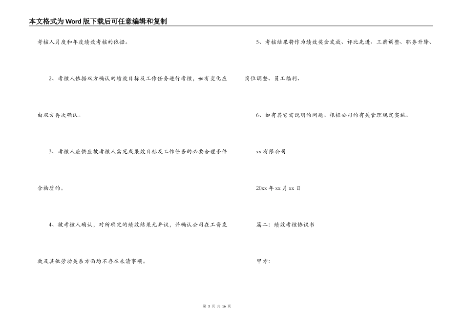绩效合同书规则_第3页