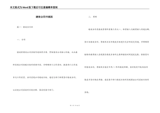 绩效合同书规则