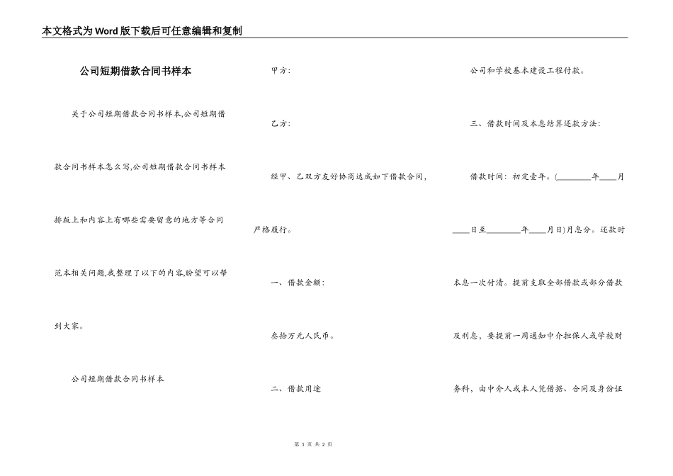 公司短期借款合同书样本_第1页