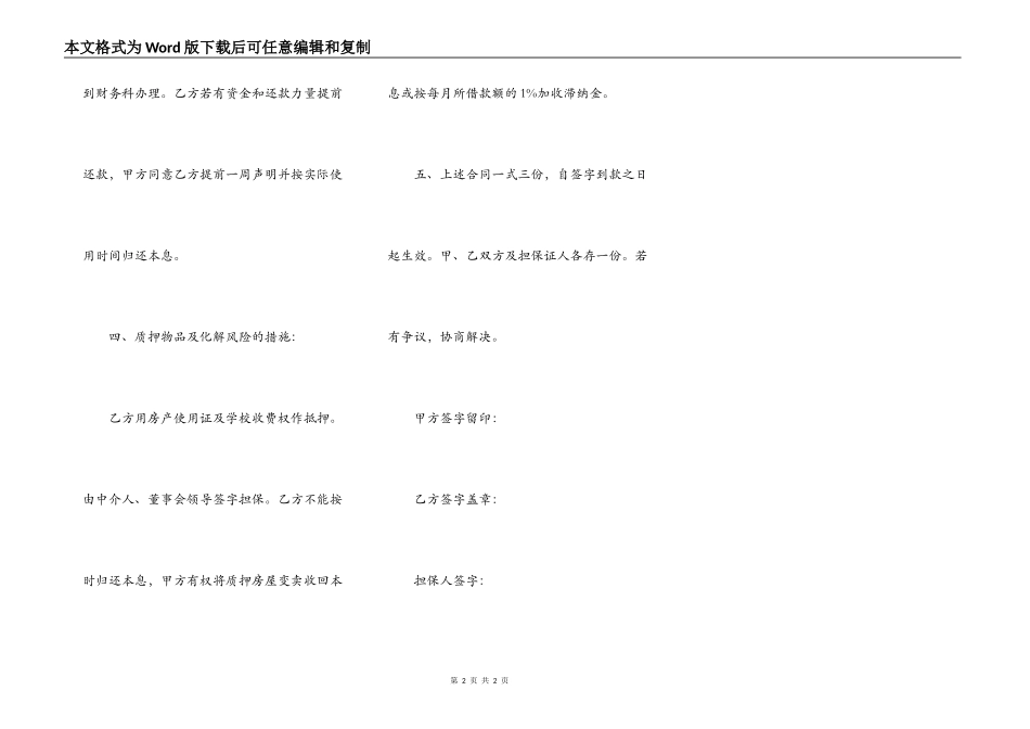 公司短期借款合同书样本_第2页