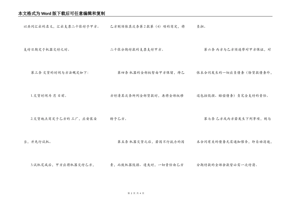 机器分期付款购买合同_第2页