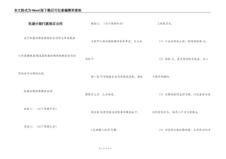 机器分期付款购买合同