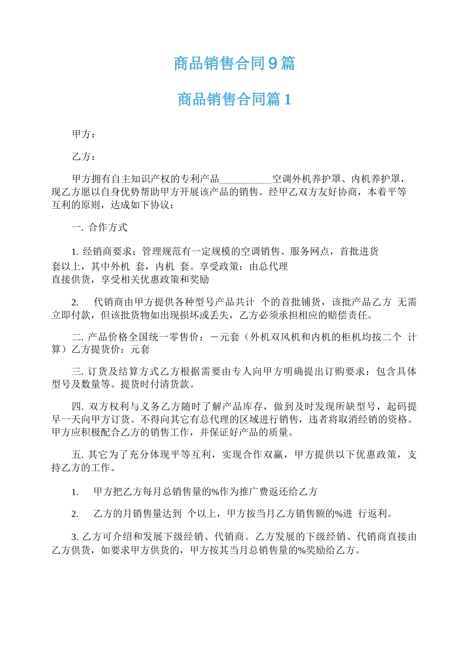 商品销售合同9篇_第1页