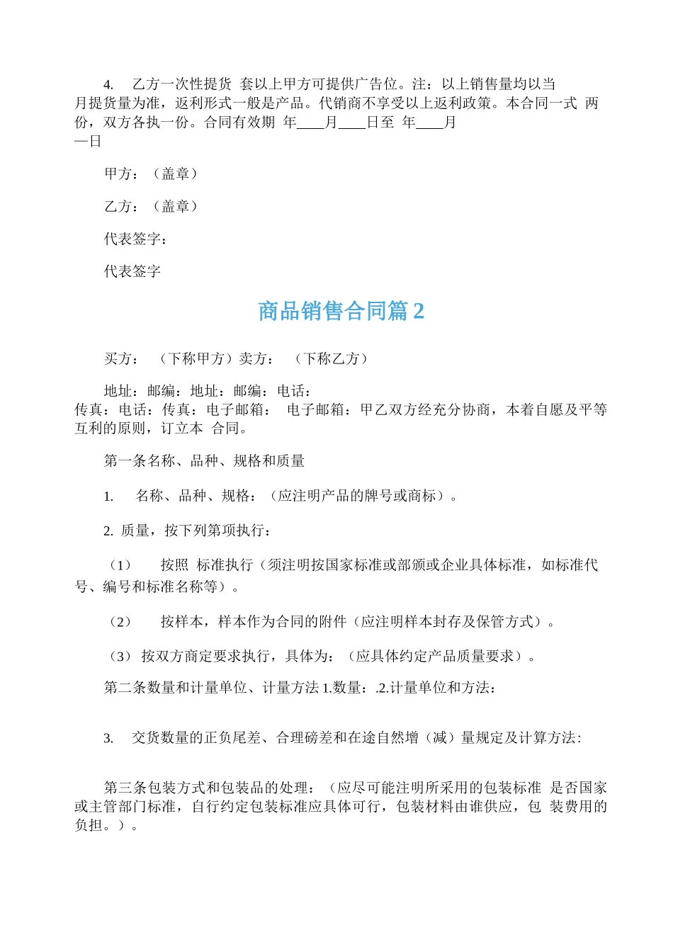 商品销售合同9篇_第2页