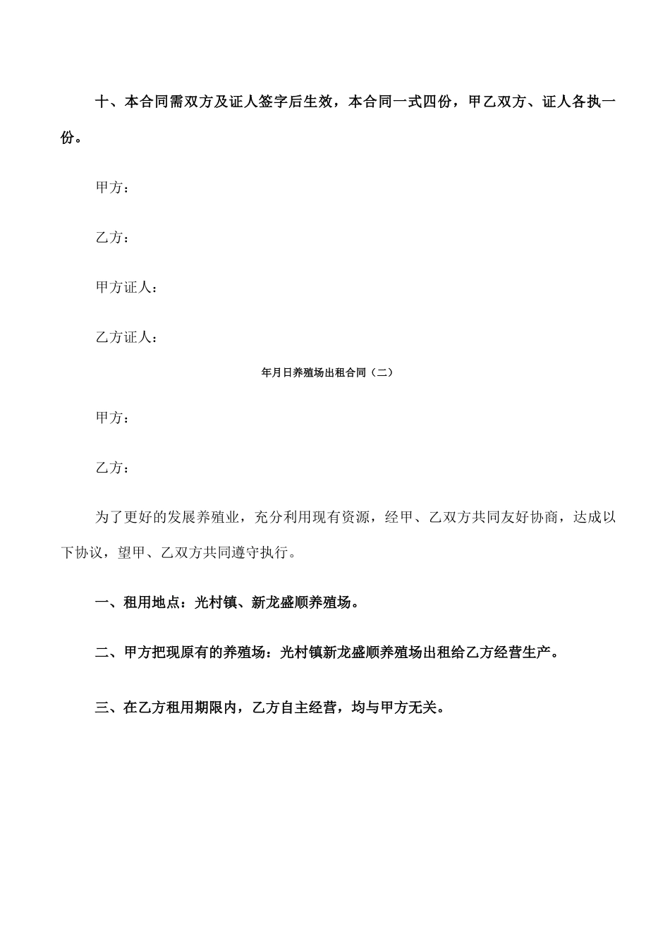 养殖场出租合同_第2页