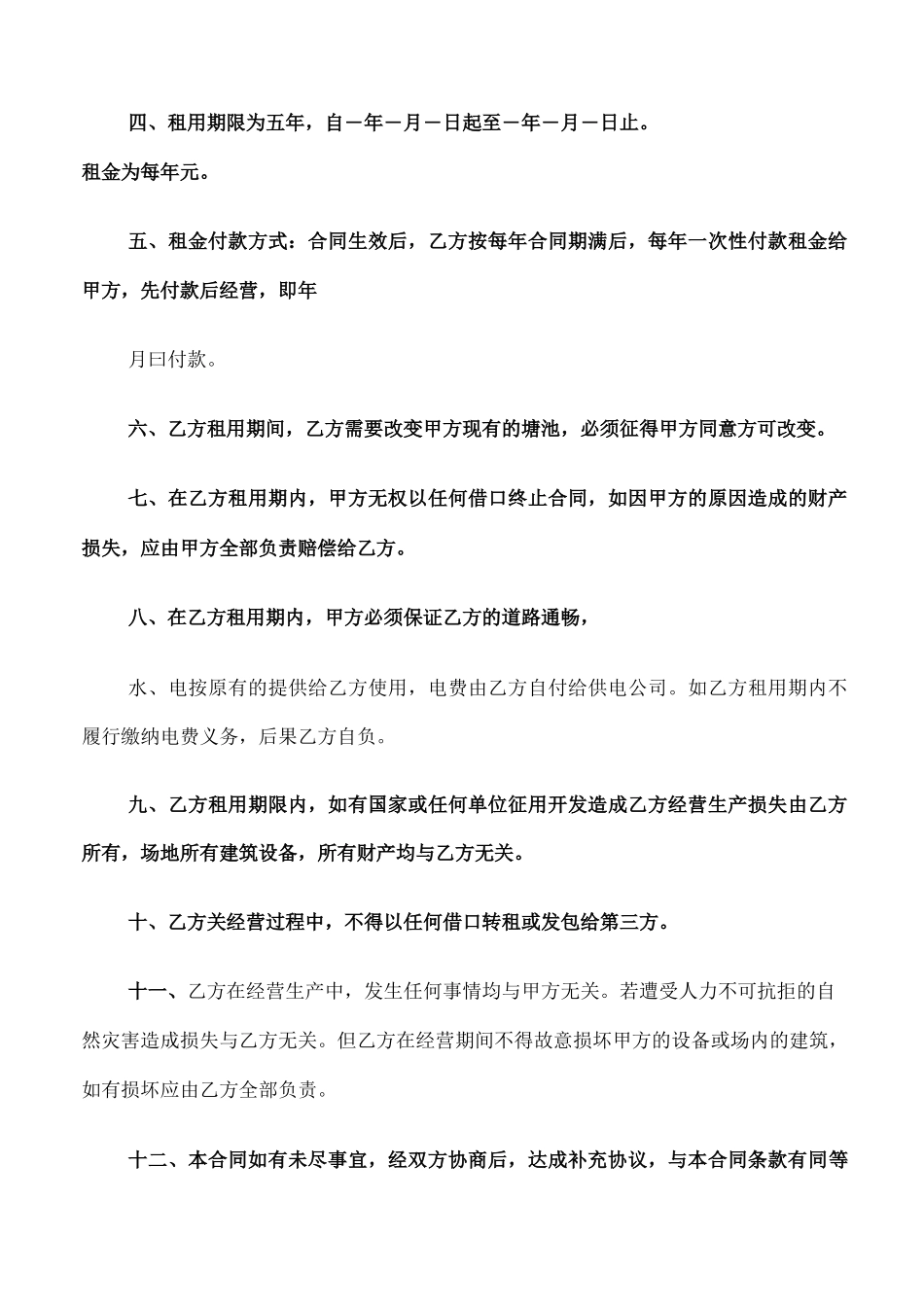 养殖场出租合同_第3页