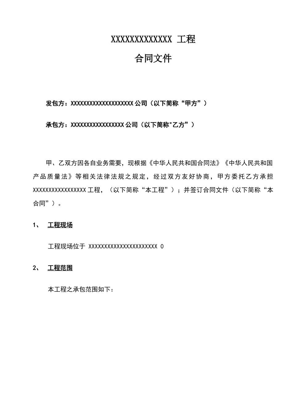 简易合同样本_第1页