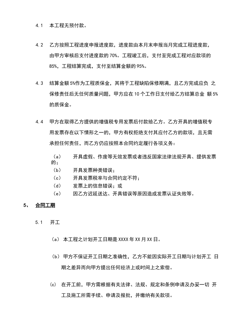 简易合同样本_第3页