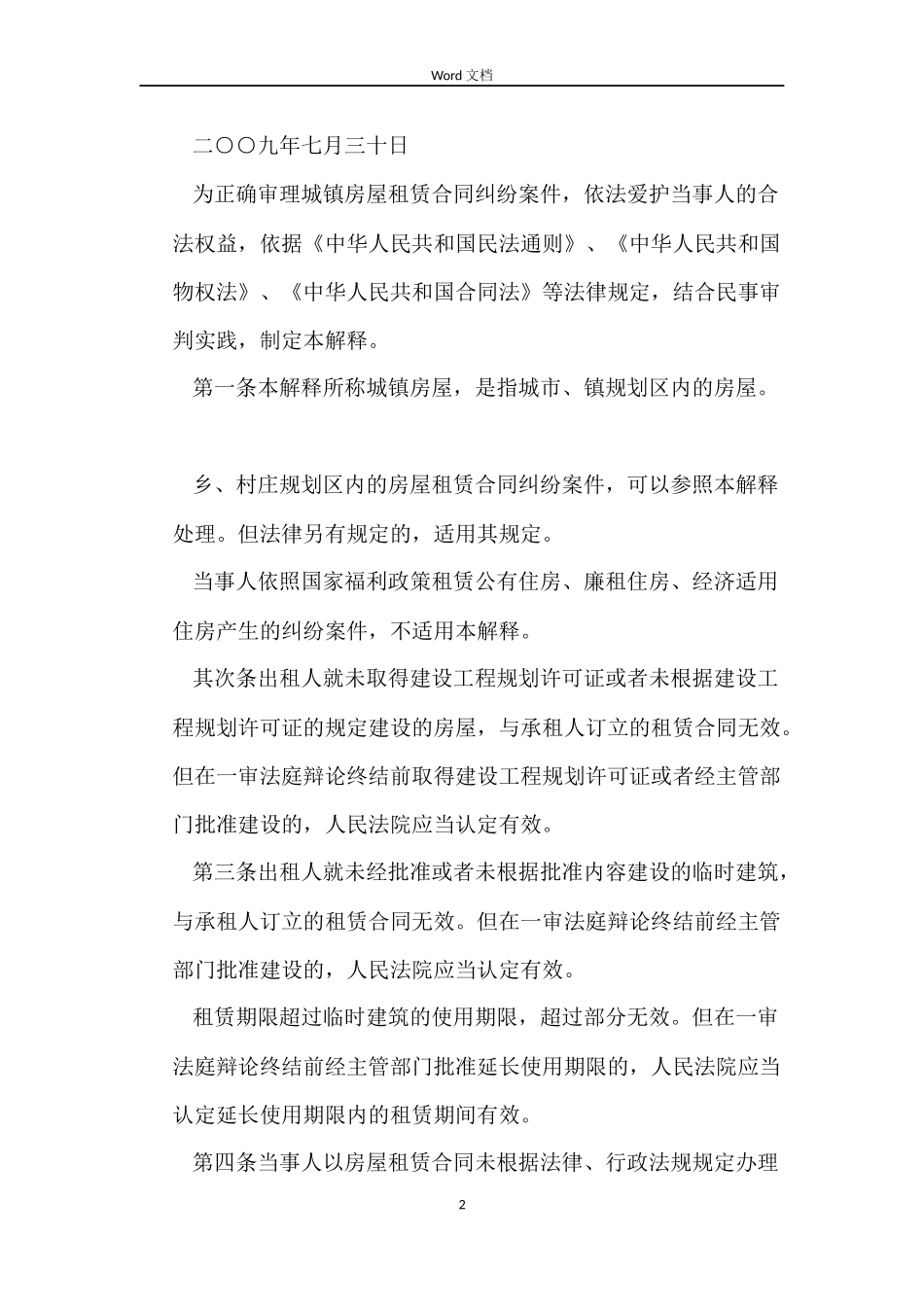 租房押金的合同范本_第2页