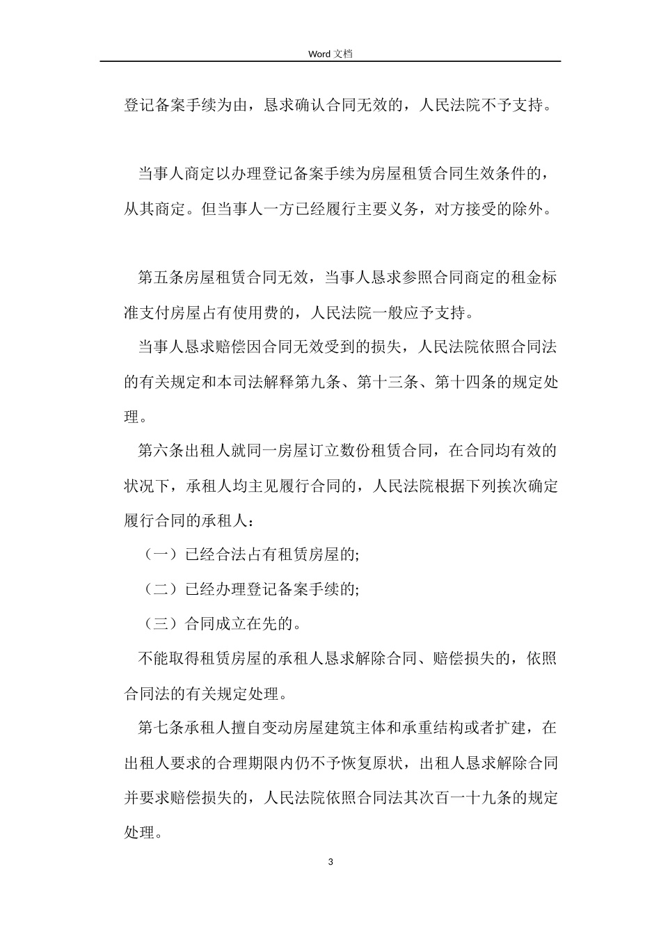 租房押金的合同范本_第3页