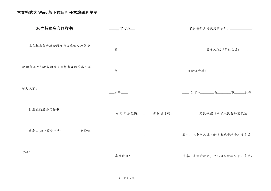 标准版购房合同样书_第1页