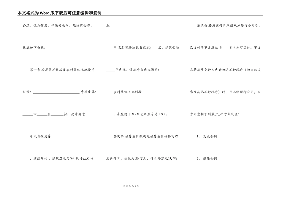 标准版购房合同样书_第2页