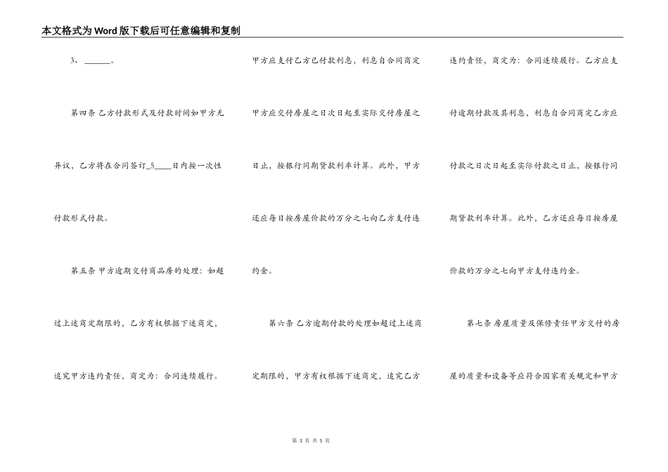 标准版购房合同样书_第3页