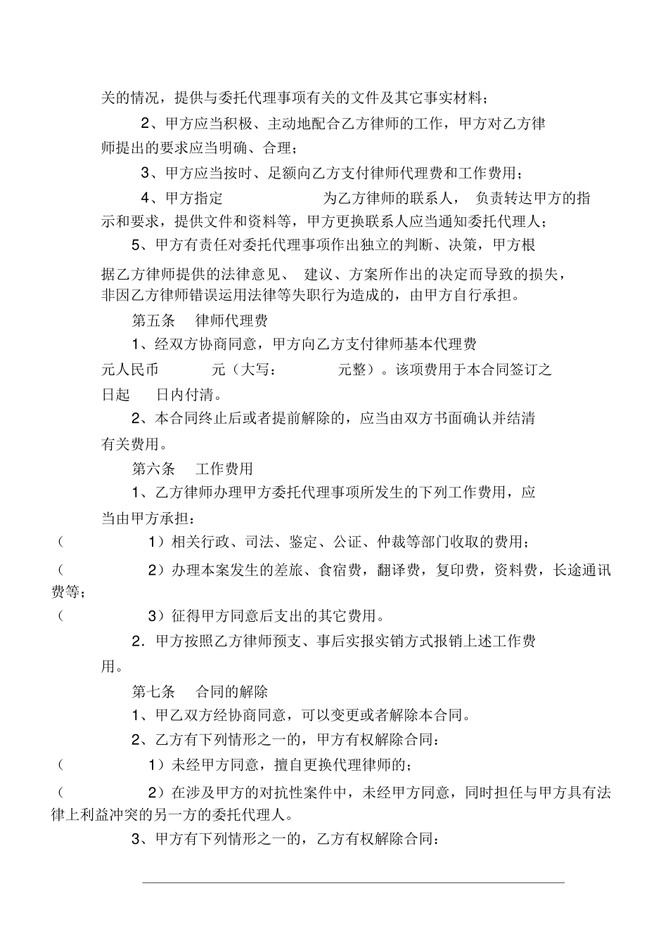 非诉律师委托代理合同_第2页