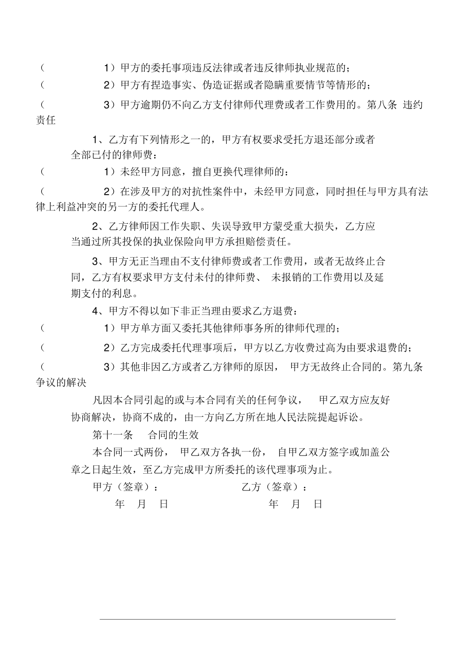 非诉律师委托代理合同_第3页