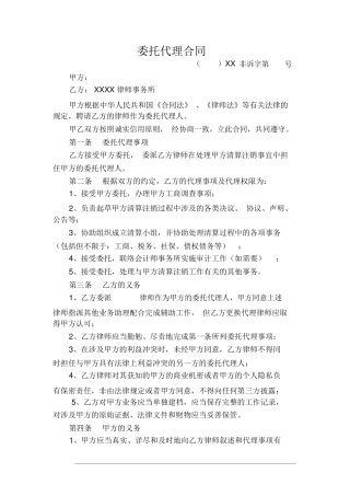 非诉律师委托代理合同