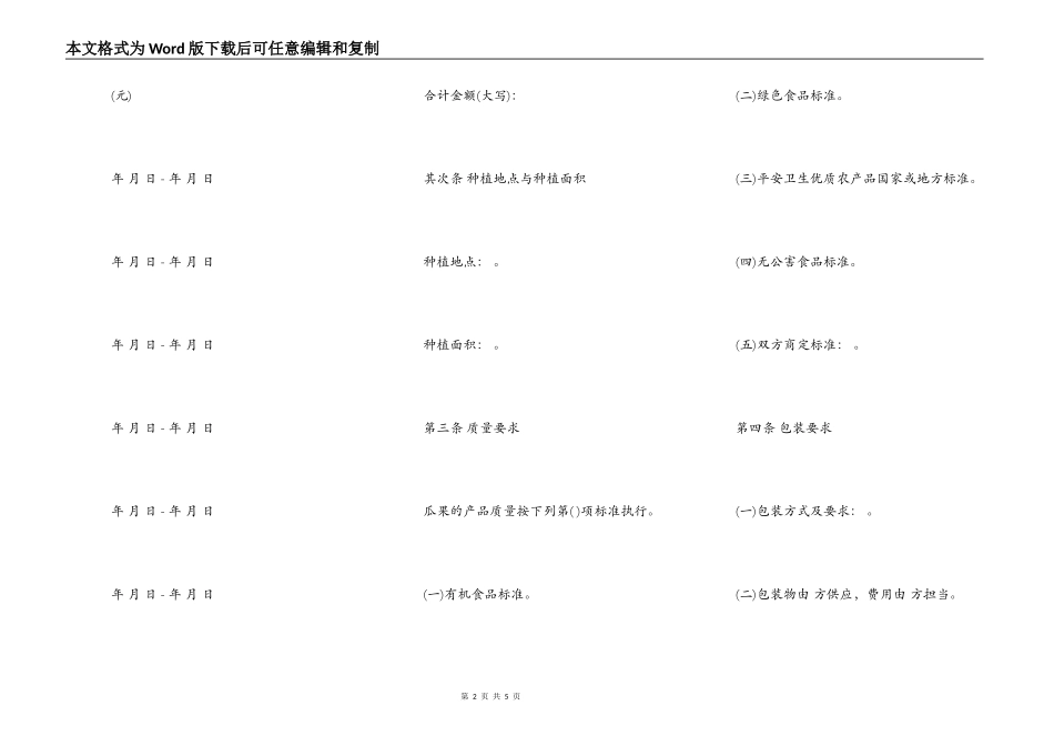 黑龙江省瓜果买卖合同_第2页