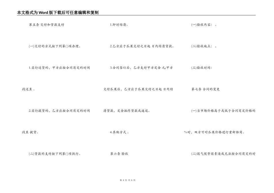 黑龙江省瓜果买卖合同_第3页
