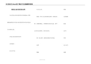 黑龙江省瓜果买卖合同