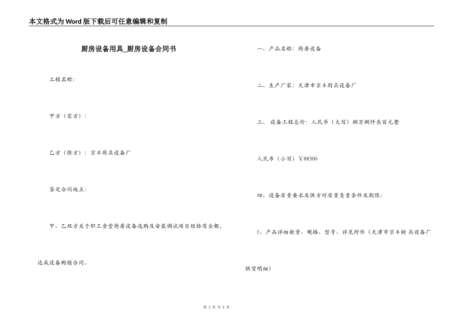 厨房设备用具_第1页
