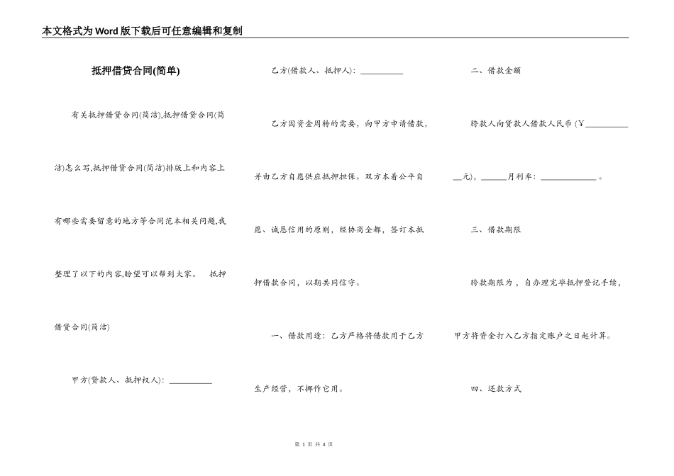 抵押借贷合同(简单)_第1页