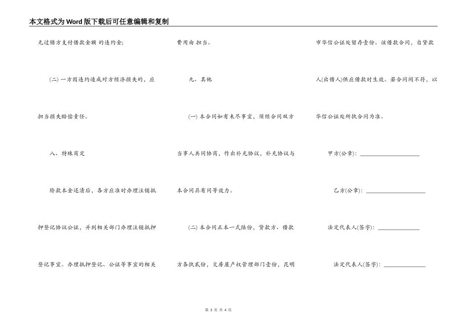 抵押借贷合同(简单)_第3页