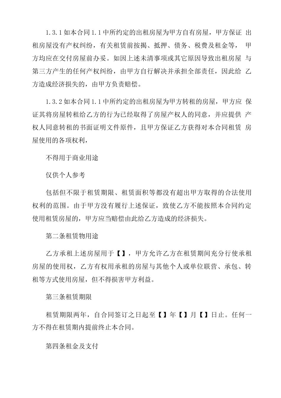 房屋以租代购合同范本_第2页