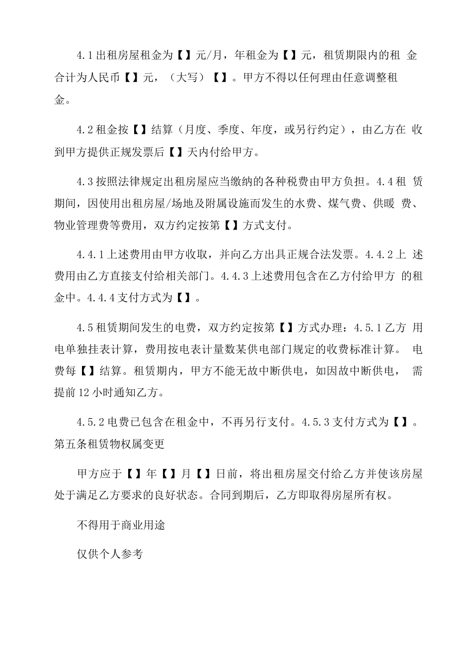 房屋以租代购合同范本_第3页