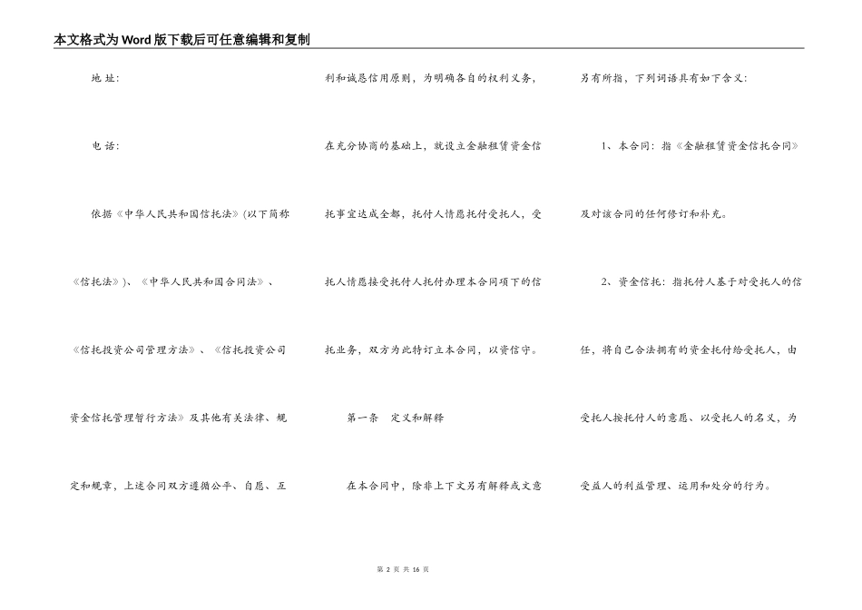 金融租赁资金信托合同模板_第2页