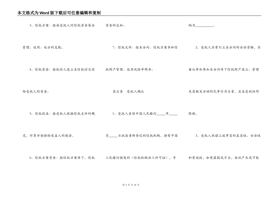 金融租赁资金信托合同模板_第3页