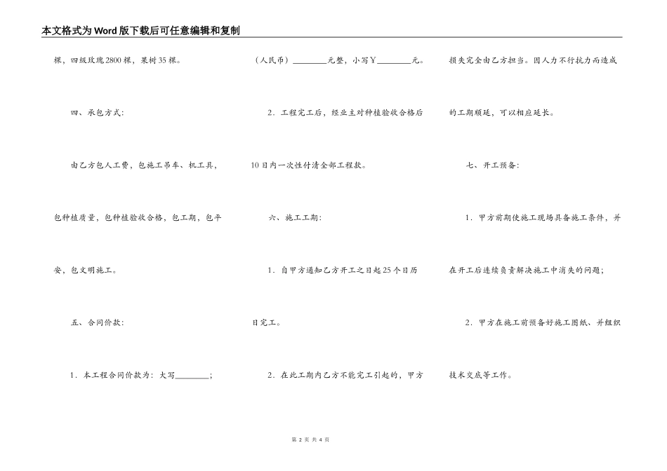 绿化种植合同_第2页