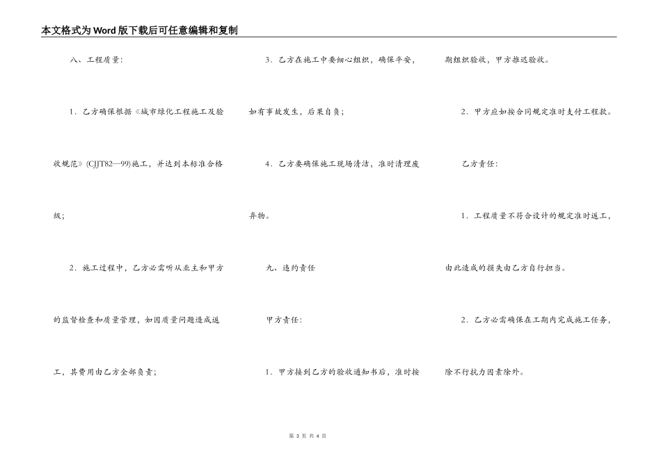 绿化种植合同_第3页