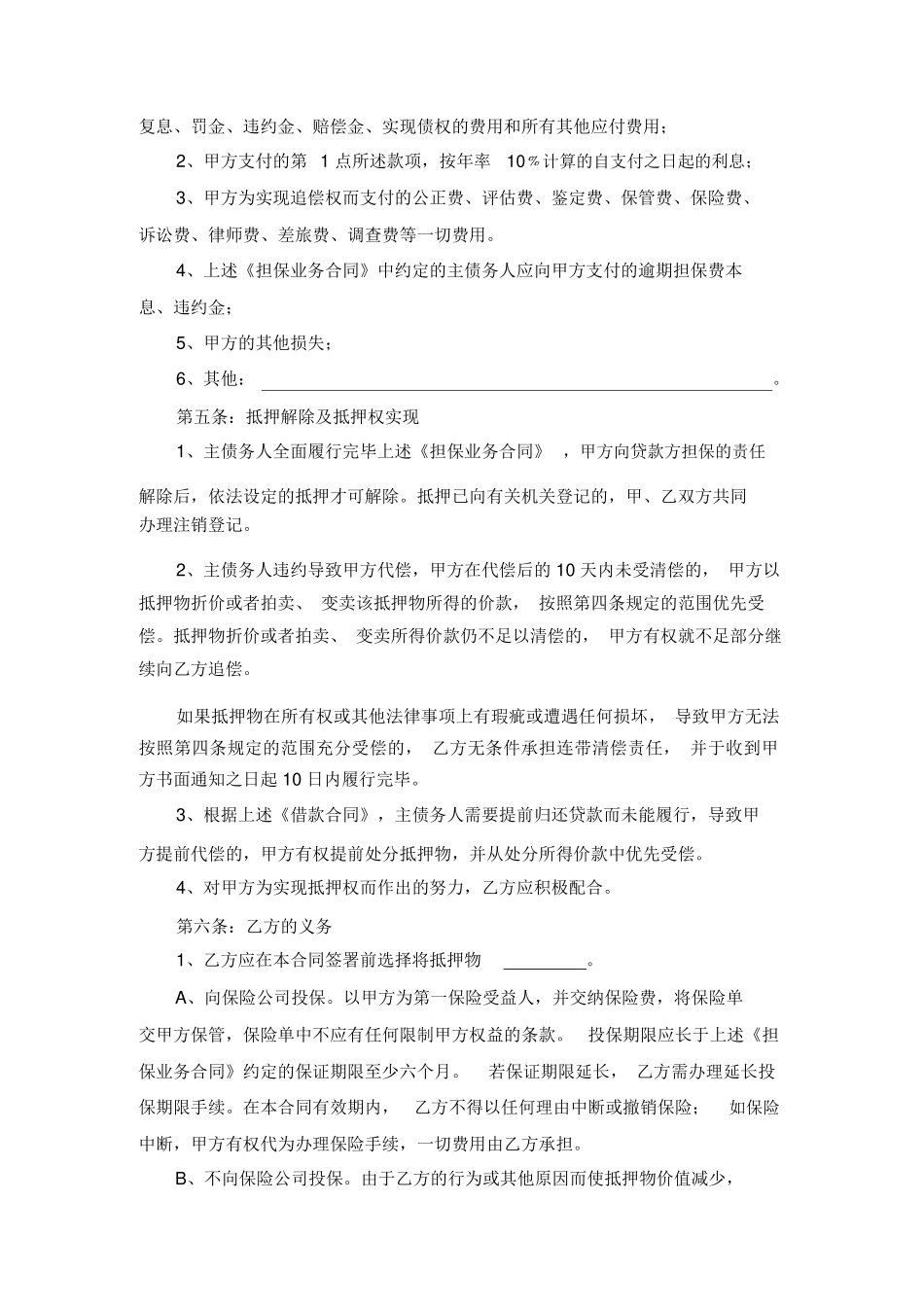 抵押反担保合同范本_第3页