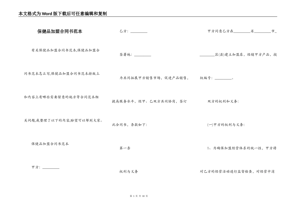 保健品加盟合同书范本_第1页