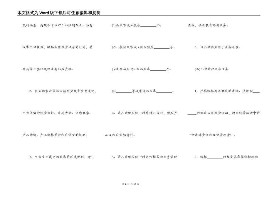 保健品加盟合同书范本_第2页
