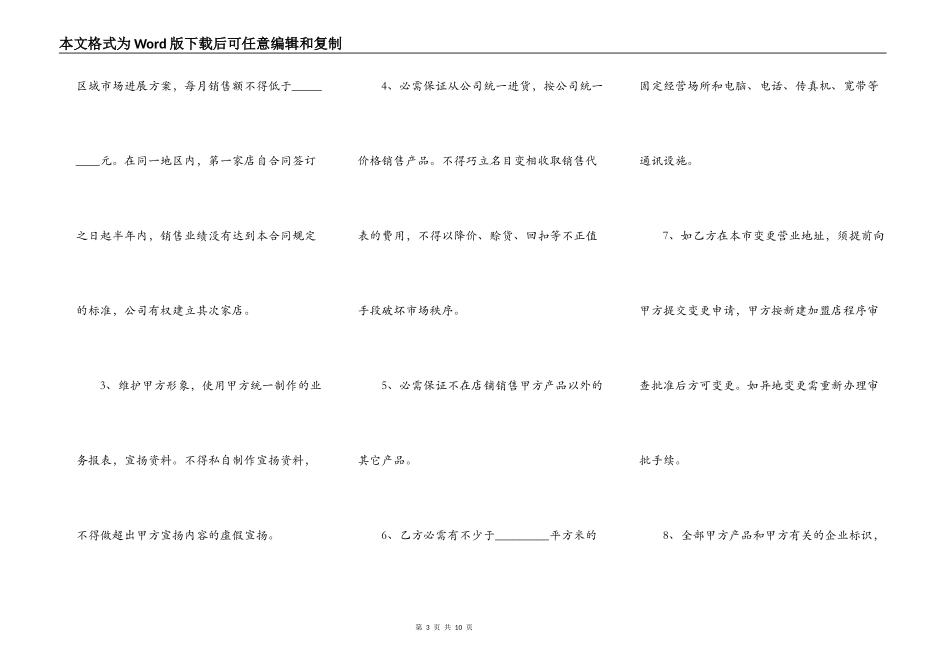 保健品加盟合同书范本_第3页